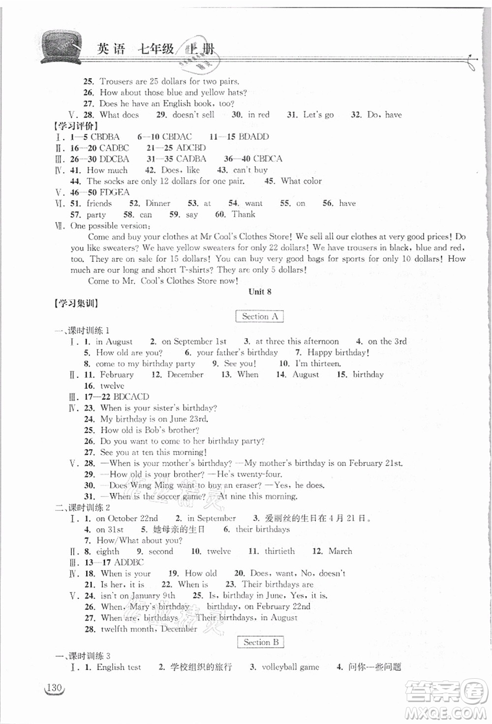 湖北教育出版社2021長江作業(yè)本同步練習(xí)冊(cè)七年級(jí)英語上冊(cè)人教版答案