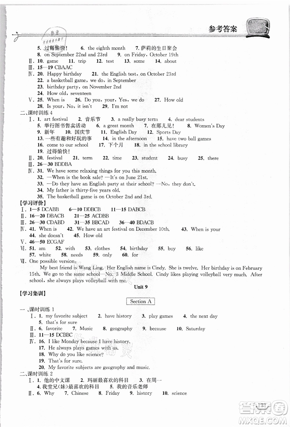 湖北教育出版社2021長江作業(yè)本同步練習(xí)冊(cè)七年級(jí)英語上冊(cè)人教版答案