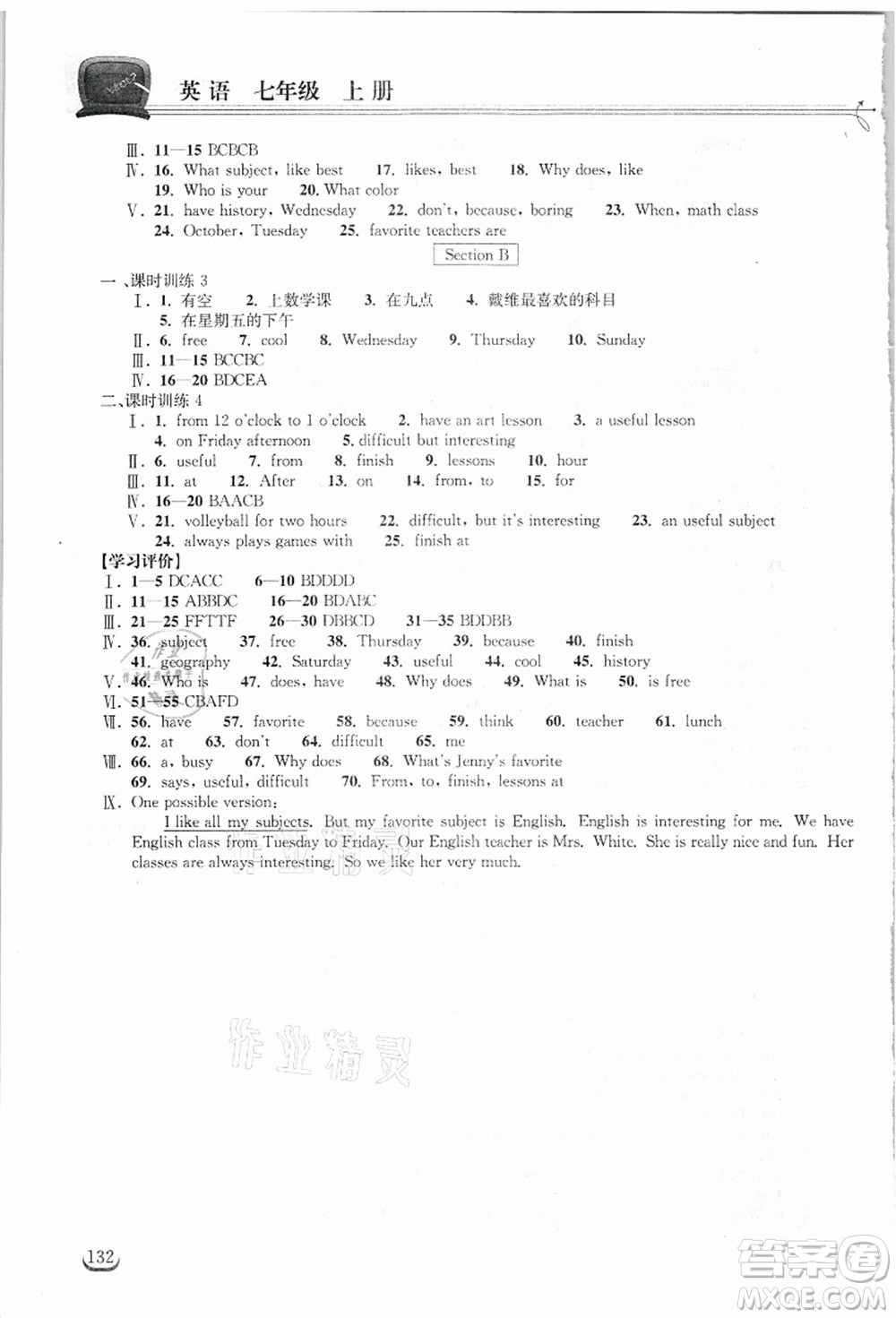 湖北教育出版社2021長江作業(yè)本同步練習(xí)冊(cè)七年級(jí)英語上冊(cè)人教版答案