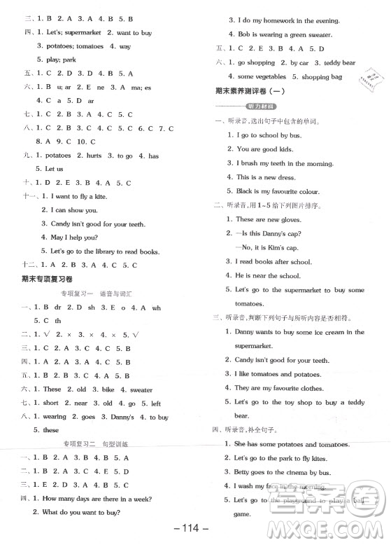 開明出版社2021全品學(xué)練考英語三年級起點四年級上冊JJ冀教版答案