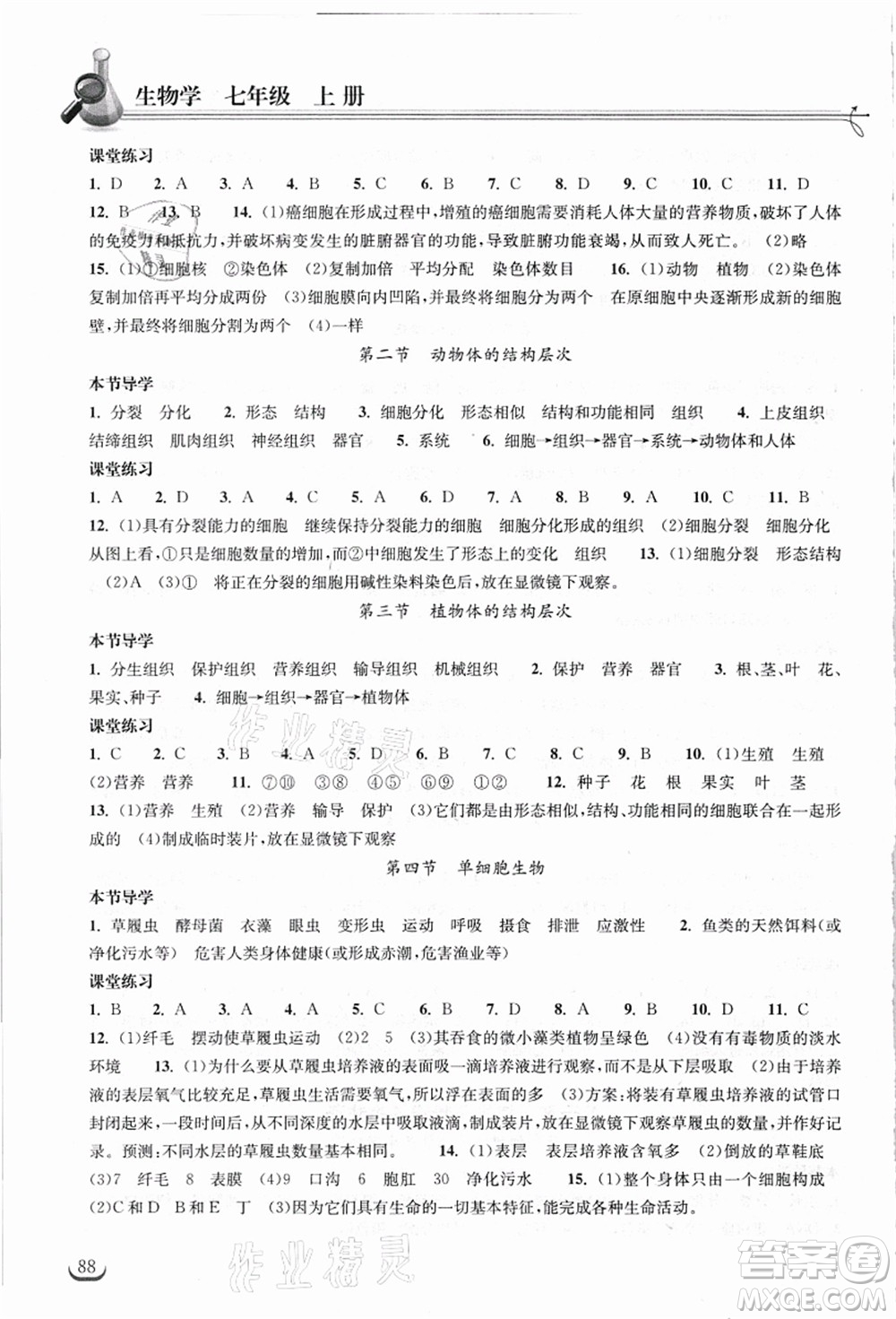 湖北教育出版社2021長江作業(yè)本同步練習冊七年級生物上冊人教版答案