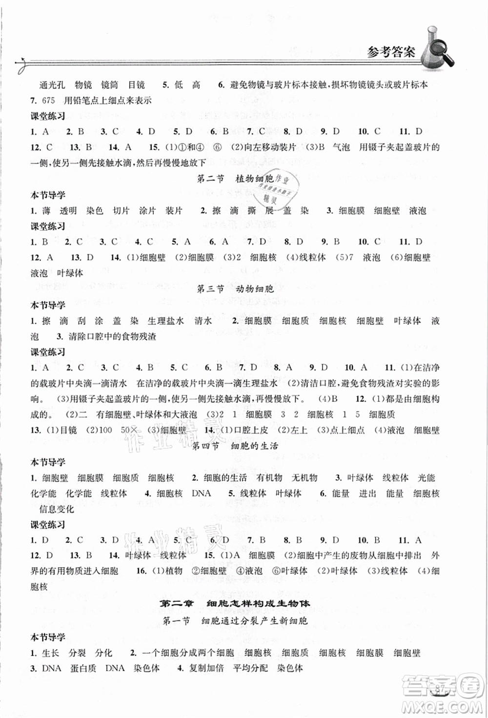 湖北教育出版社2021長江作業(yè)本同步練習冊七年級生物上冊人教版答案
