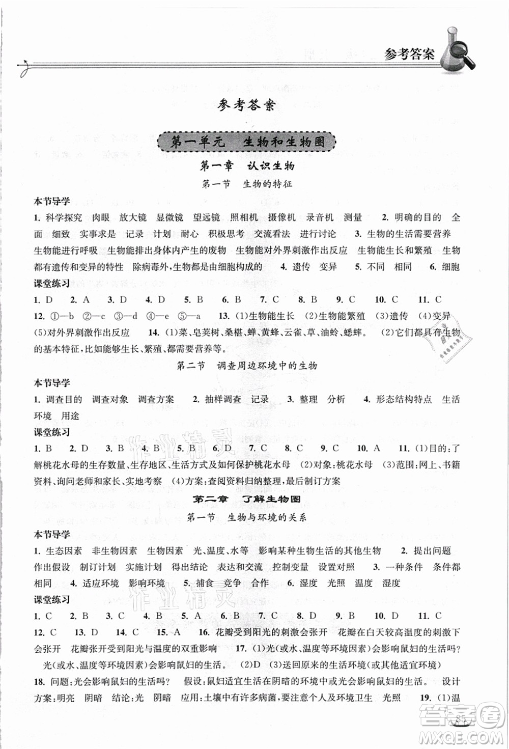 湖北教育出版社2021長江作業(yè)本同步練習冊七年級生物上冊人教版答案