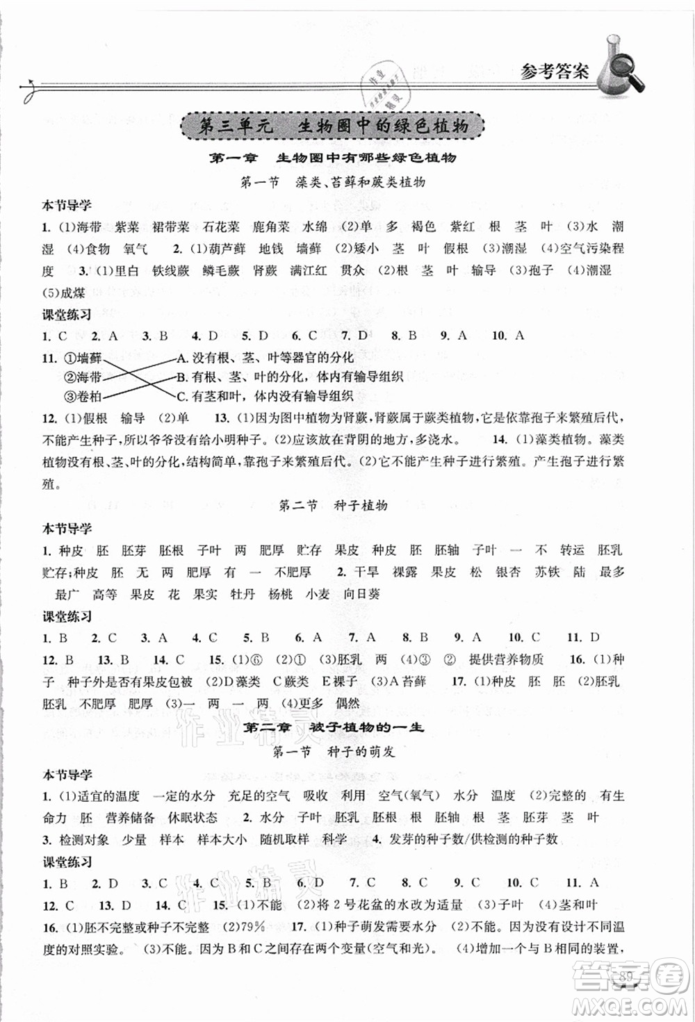 湖北教育出版社2021長江作業(yè)本同步練習冊七年級生物上冊人教版答案