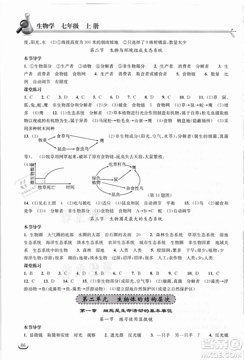 湖北教育出版社2021長江作業(yè)本同步練習冊七年級生物上冊人教版答案