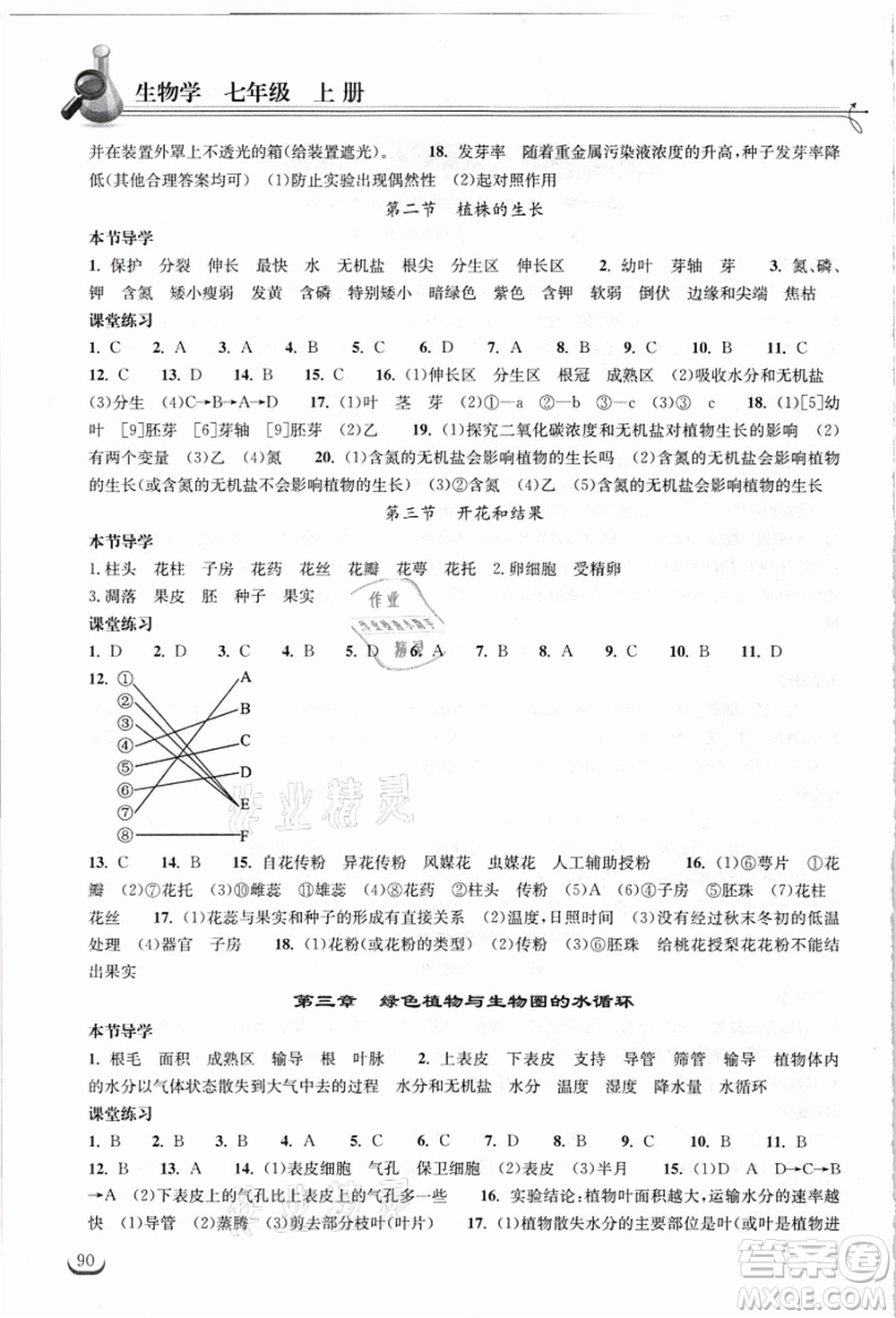 湖北教育出版社2021長江作業(yè)本同步練習冊七年級生物上冊人教版答案