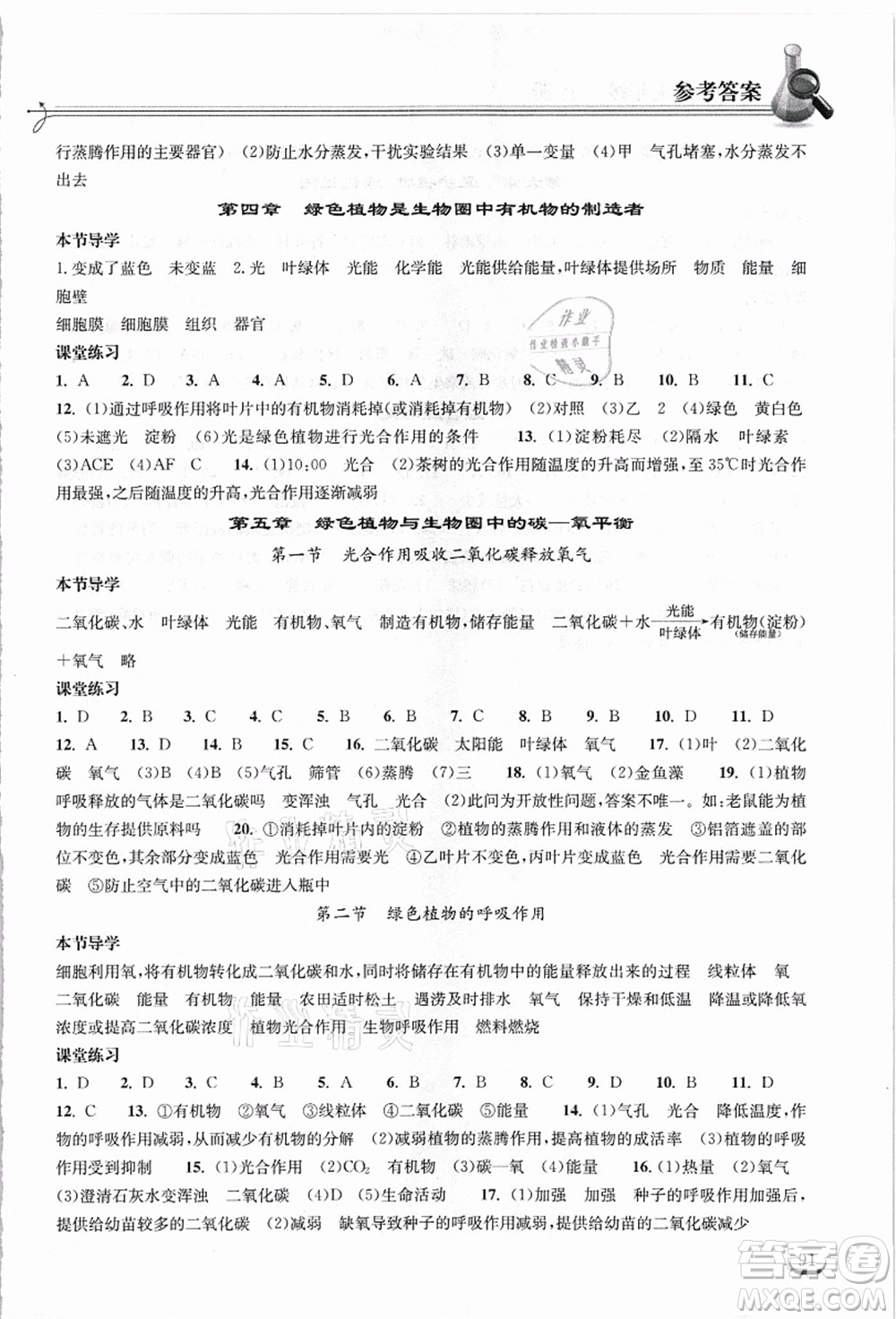 湖北教育出版社2021長江作業(yè)本同步練習冊七年級生物上冊人教版答案