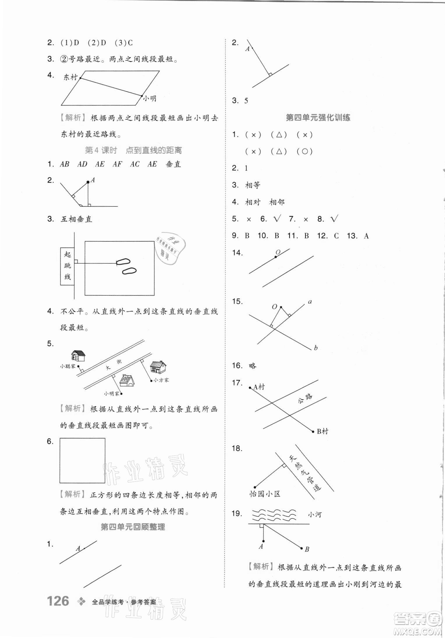 花山文藝出版社2021全品學(xué)練考數(shù)學(xué)四年級(jí)上冊(cè)QD青島版答案