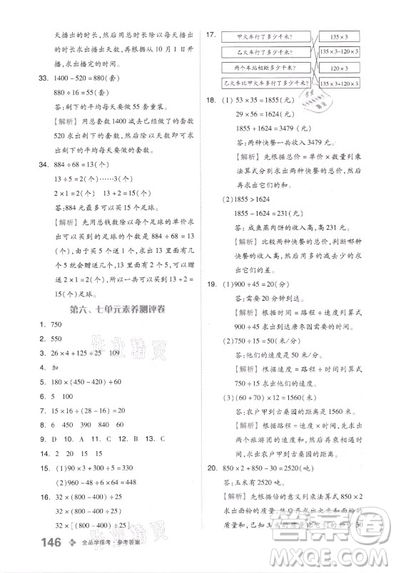 花山文藝出版社2021全品學(xué)練考數(shù)學(xué)四年級(jí)上冊(cè)QD青島版答案