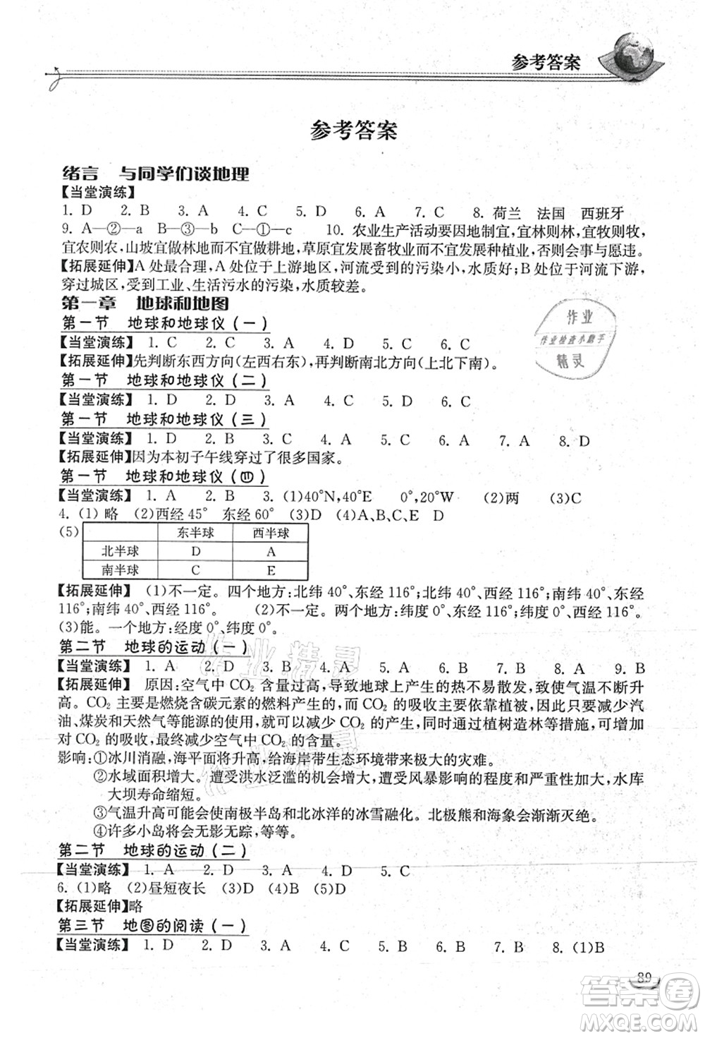 湖北教育出版社2021長江作業(yè)本同步練習冊七年級地理上冊人教版答案
