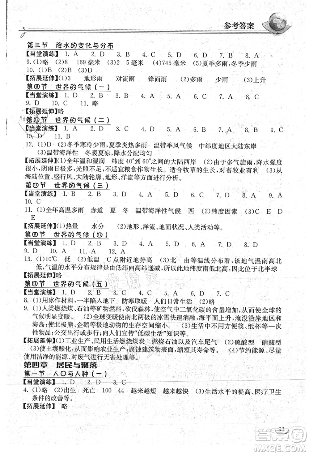 湖北教育出版社2021長江作業(yè)本同步練習冊七年級地理上冊人教版答案