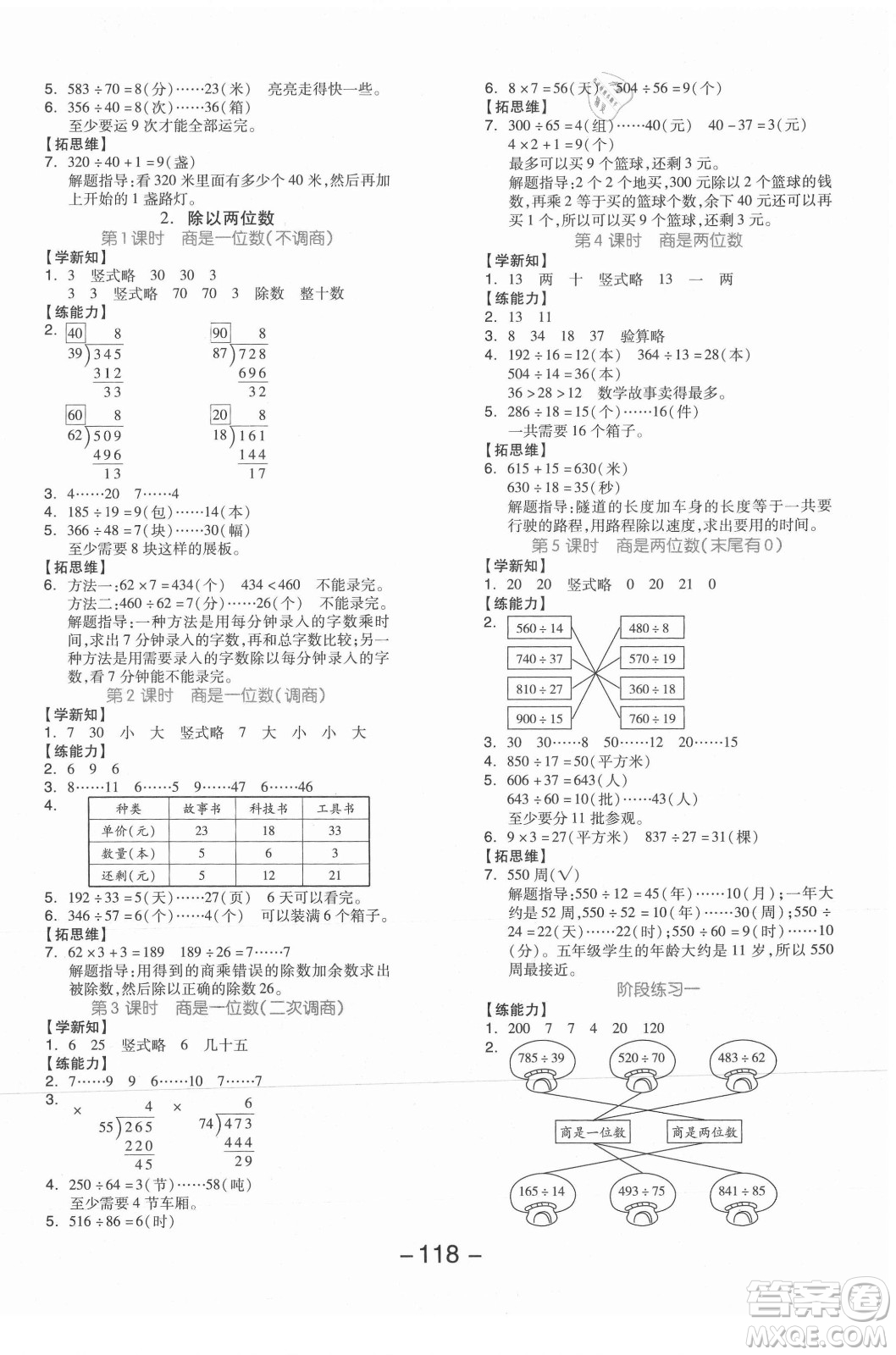 開(kāi)明出版社2021全品學(xué)練考數(shù)學(xué)四年級(jí)上冊(cè)JJ冀教版答案