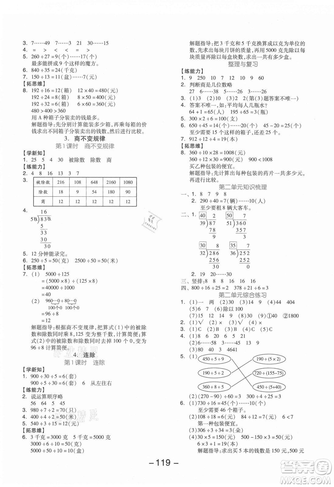 開(kāi)明出版社2021全品學(xué)練考數(shù)學(xué)四年級(jí)上冊(cè)JJ冀教版答案