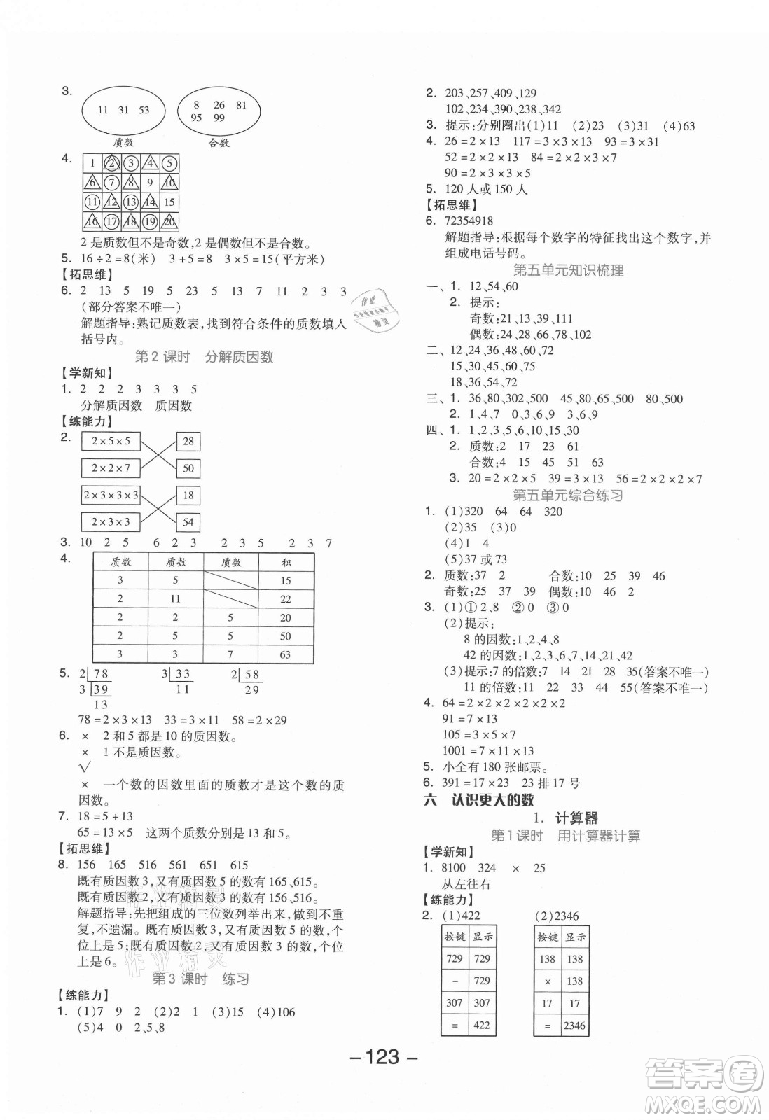 開(kāi)明出版社2021全品學(xué)練考數(shù)學(xué)四年級(jí)上冊(cè)JJ冀教版答案