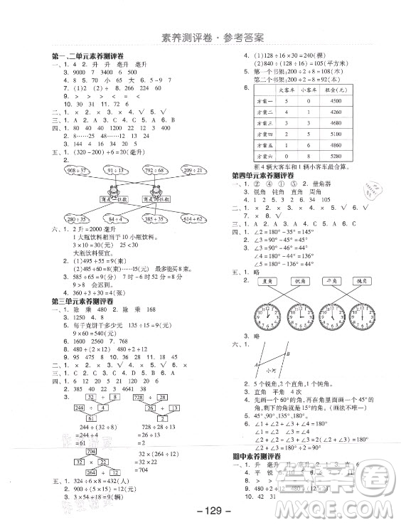 開(kāi)明出版社2021全品學(xué)練考數(shù)學(xué)四年級(jí)上冊(cè)JJ冀教版答案