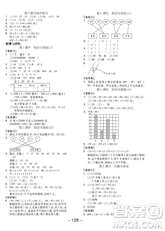 開(kāi)明出版社2021全品學(xué)練考數(shù)學(xué)四年級(jí)上冊(cè)JJ冀教版答案