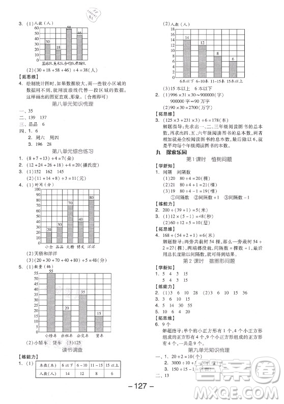開(kāi)明出版社2021全品學(xué)練考數(shù)學(xué)四年級(jí)上冊(cè)JJ冀教版答案