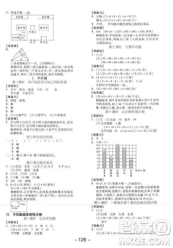 開(kāi)明出版社2021全品學(xué)練考數(shù)學(xué)四年級(jí)上冊(cè)JJ冀教版答案
