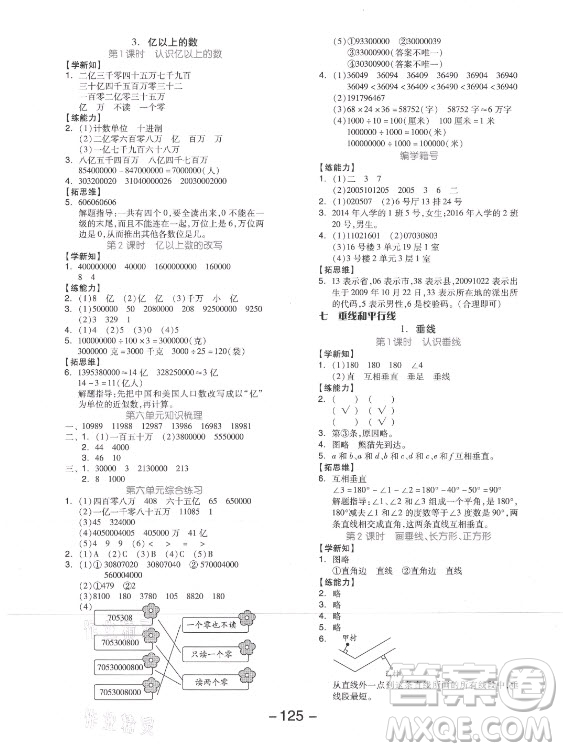開(kāi)明出版社2021全品學(xué)練考數(shù)學(xué)四年級(jí)上冊(cè)JJ冀教版答案