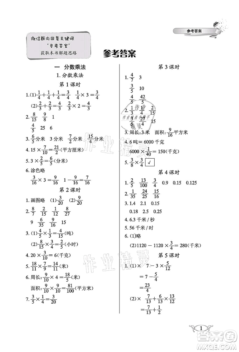湖北教育出版社2021長江作業(yè)本同步練習(xí)冊六年級數(shù)學(xué)上冊人教版答案