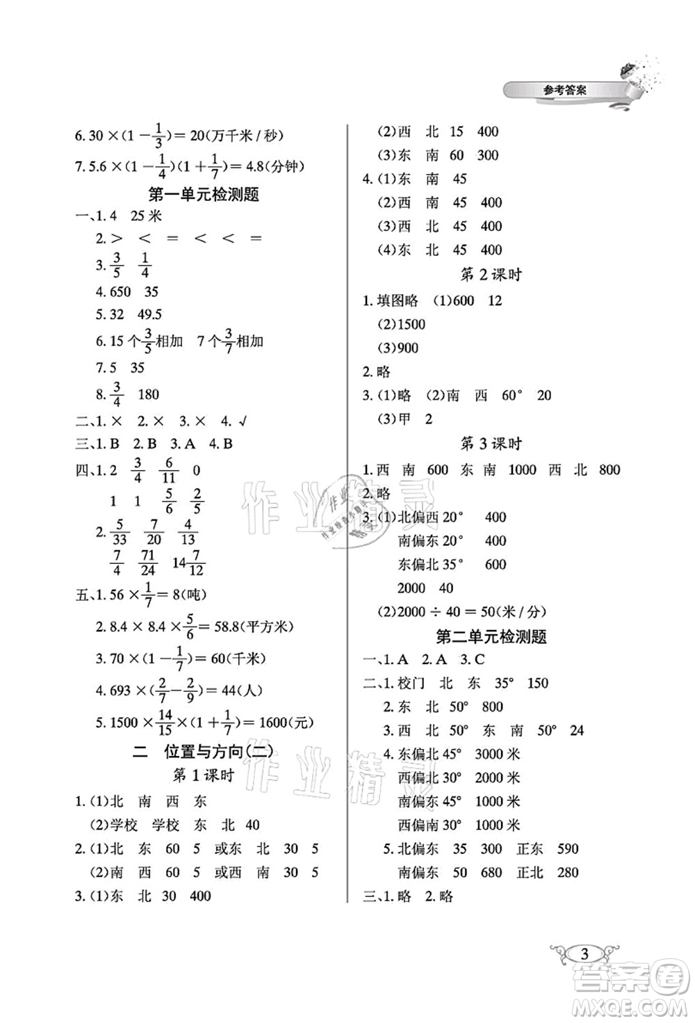湖北教育出版社2021長江作業(yè)本同步練習(xí)冊六年級數(shù)學(xué)上冊人教版答案