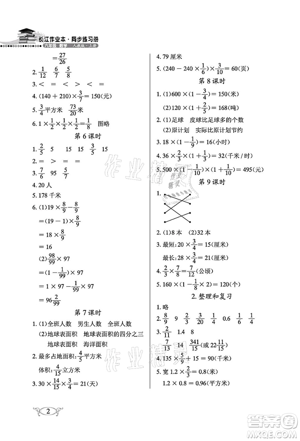 湖北教育出版社2021長江作業(yè)本同步練習(xí)冊六年級數(shù)學(xué)上冊人教版答案