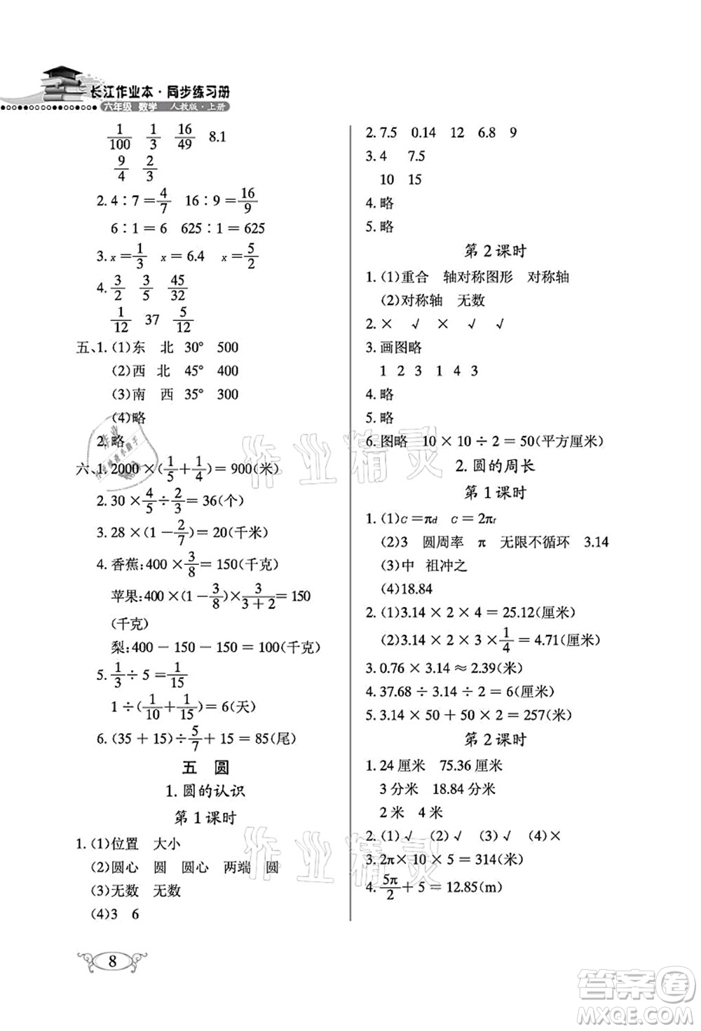 湖北教育出版社2021長江作業(yè)本同步練習(xí)冊六年級數(shù)學(xué)上冊人教版答案