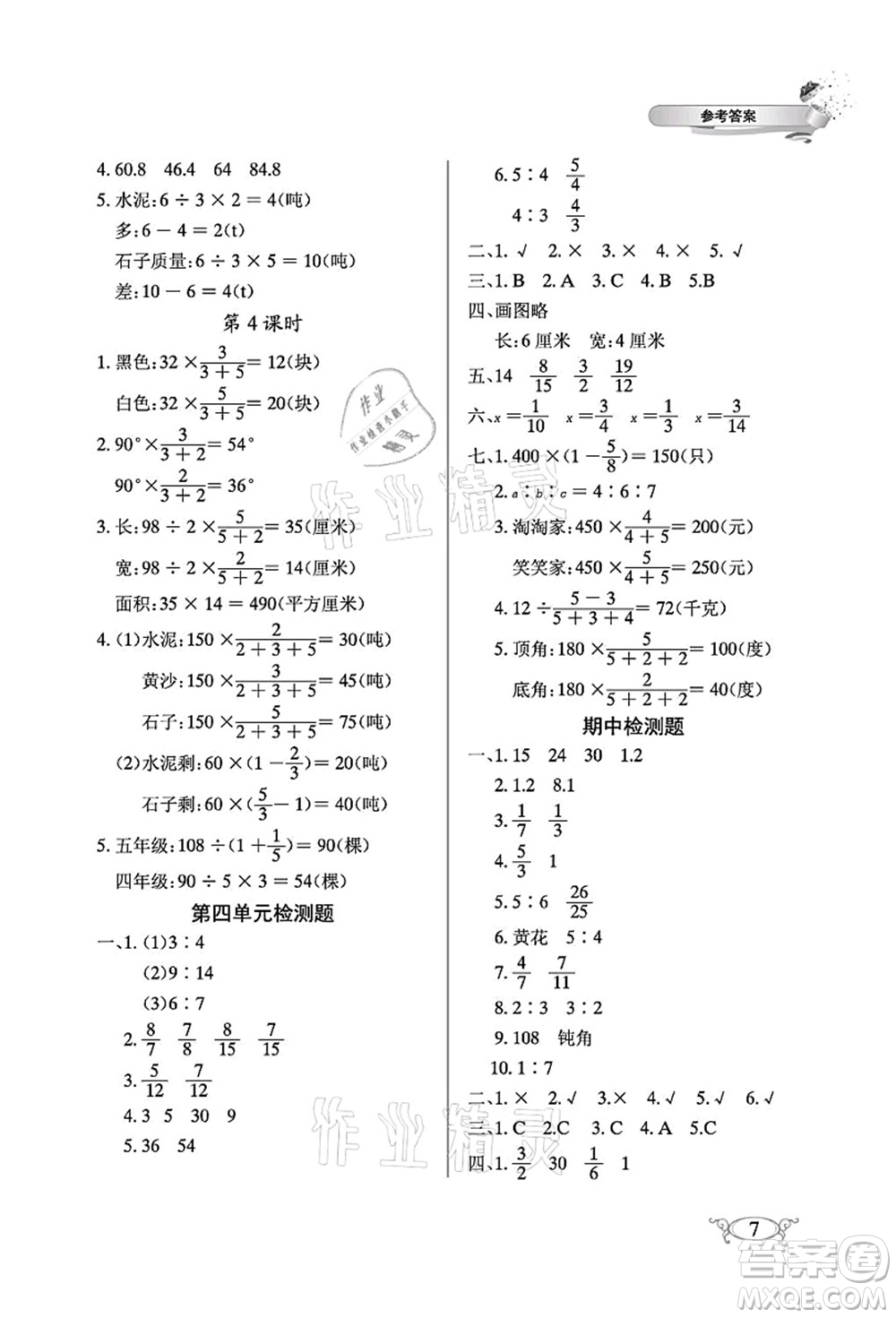 湖北教育出版社2021長江作業(yè)本同步練習(xí)冊六年級數(shù)學(xué)上冊人教版答案