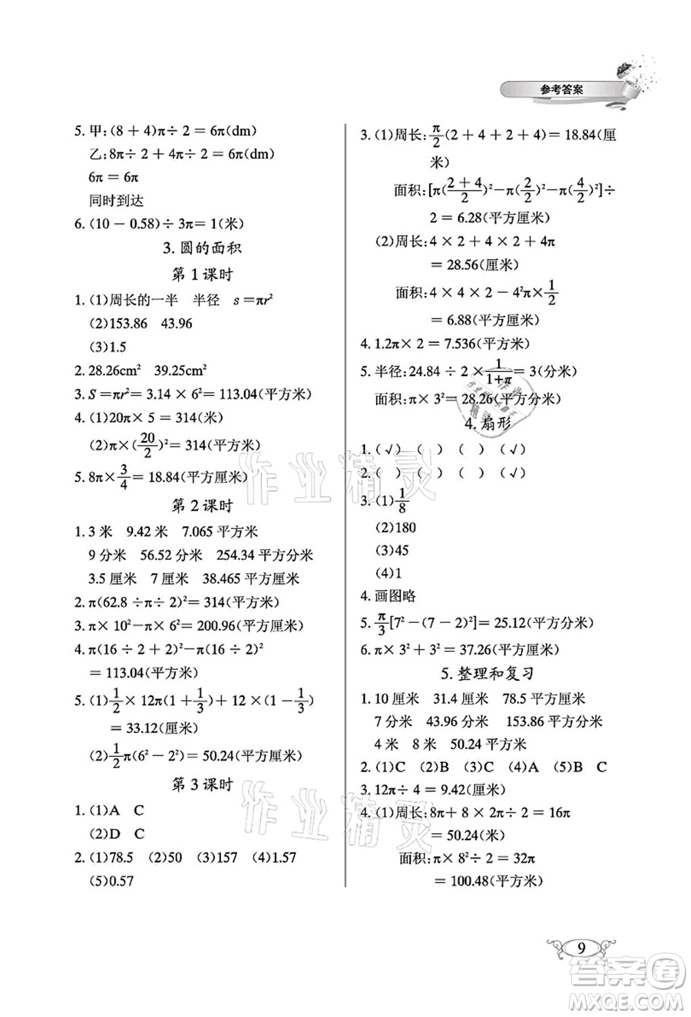 湖北教育出版社2021長江作業(yè)本同步練習(xí)冊六年級數(shù)學(xué)上冊人教版答案