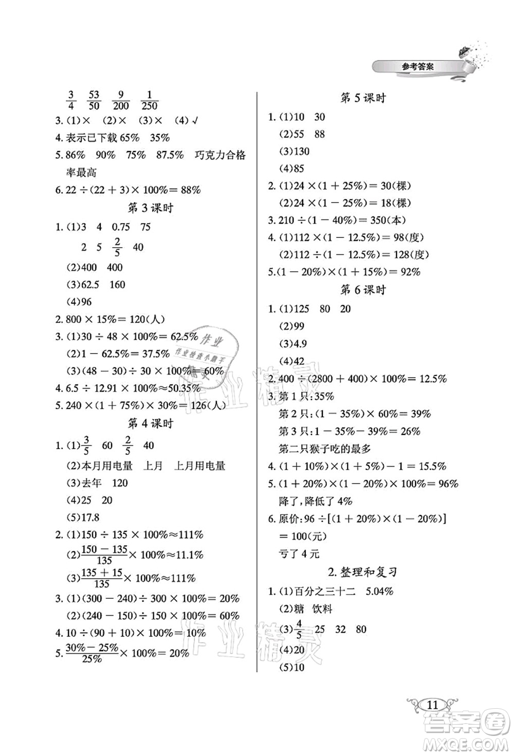 湖北教育出版社2021長江作業(yè)本同步練習(xí)冊六年級數(shù)學(xué)上冊人教版答案