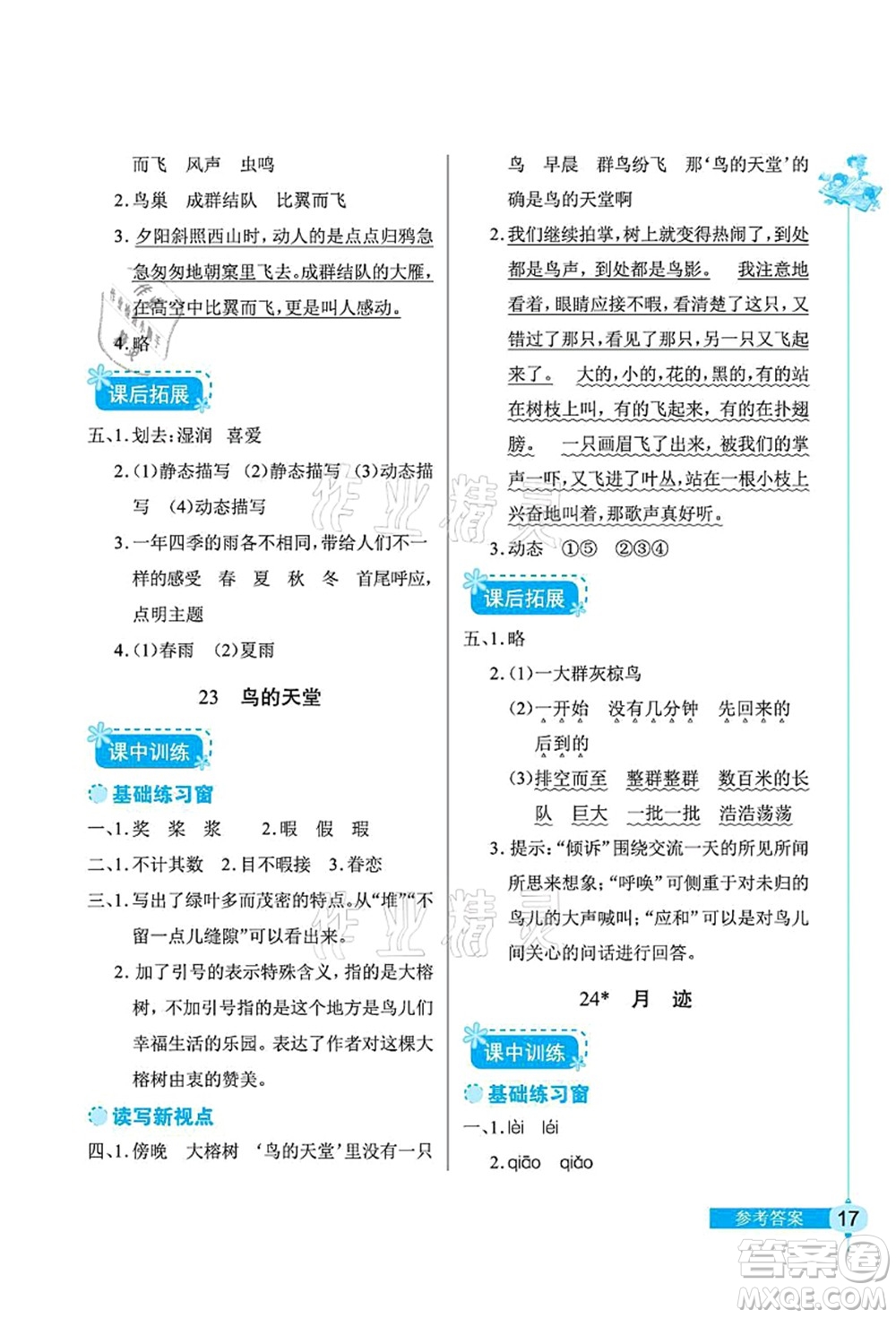 湖北教育出版社2021長江作業(yè)本同步練習冊五年級語文上冊人教版答案