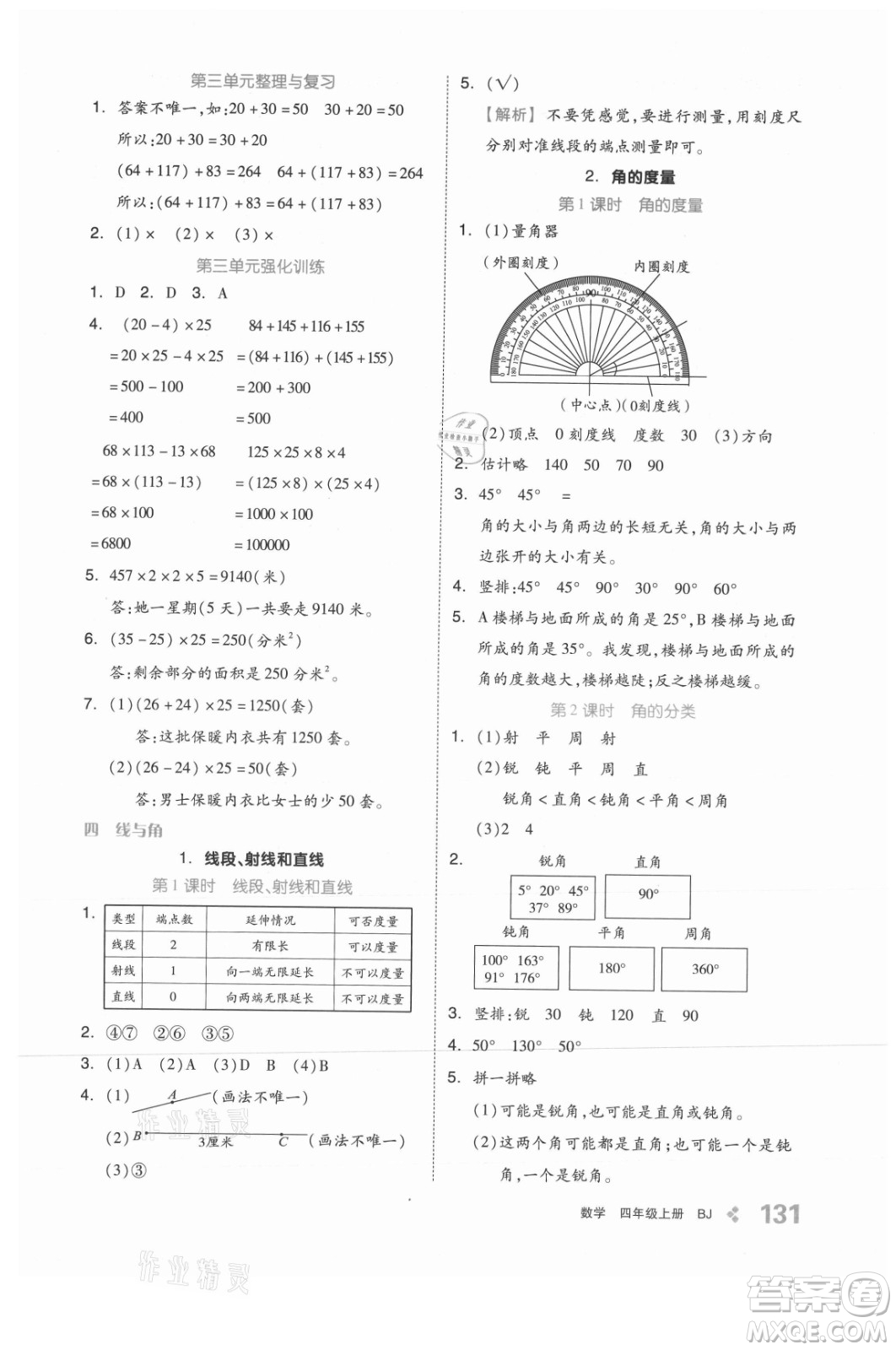 開明出版社2021全品學(xué)練考數(shù)學(xué)四年級(jí)上冊(cè)BJ北京版答案