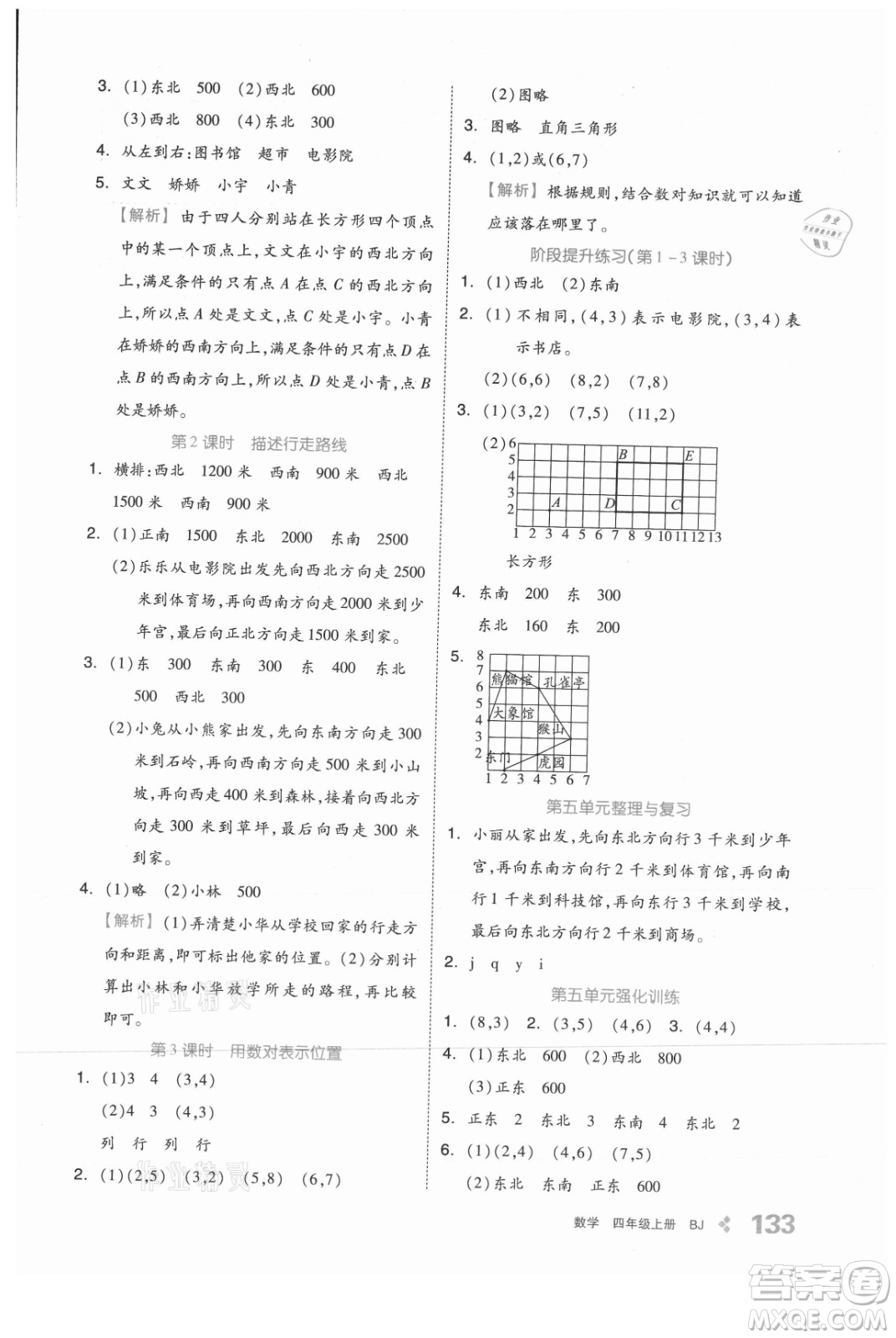 開明出版社2021全品學(xué)練考數(shù)學(xué)四年級(jí)上冊(cè)BJ北京版答案