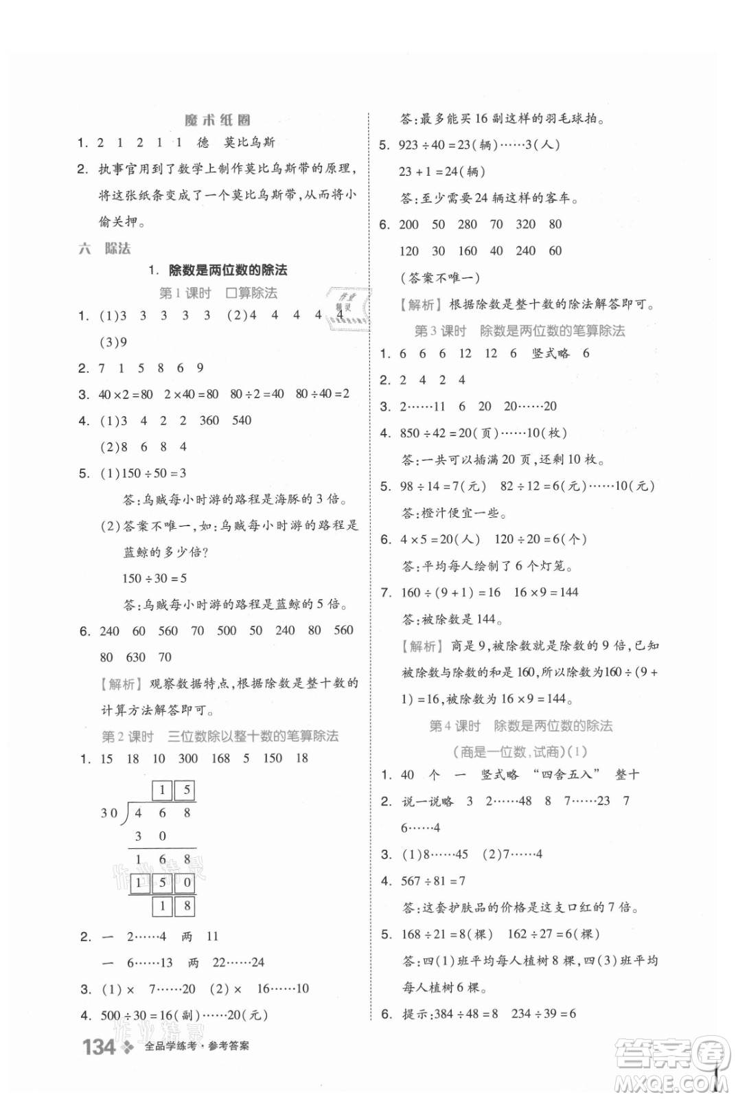 開明出版社2021全品學(xué)練考數(shù)學(xué)四年級(jí)上冊(cè)BJ北京版答案