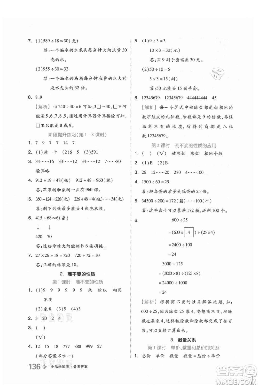 開明出版社2021全品學(xué)練考數(shù)學(xué)四年級(jí)上冊(cè)BJ北京版答案