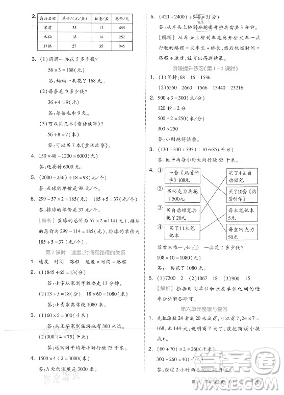 開明出版社2021全品學(xué)練考數(shù)學(xué)四年級(jí)上冊(cè)BJ北京版答案