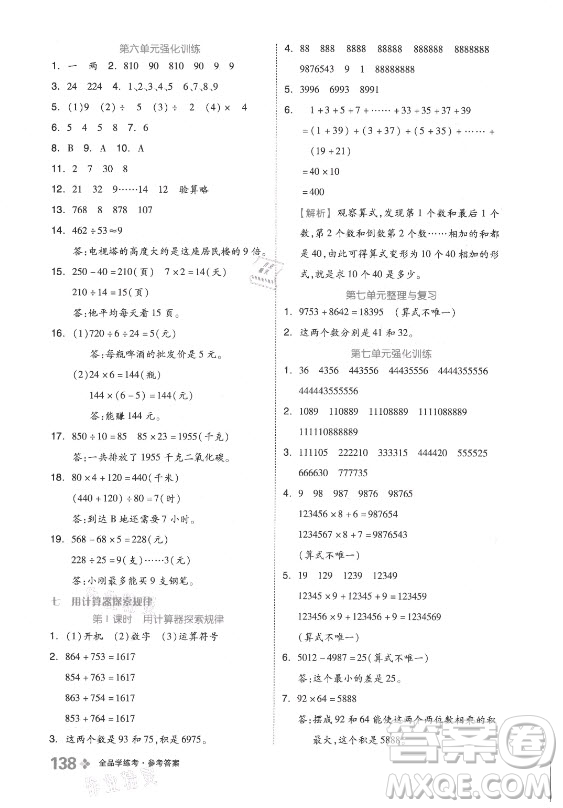 開明出版社2021全品學(xué)練考數(shù)學(xué)四年級(jí)上冊(cè)BJ北京版答案