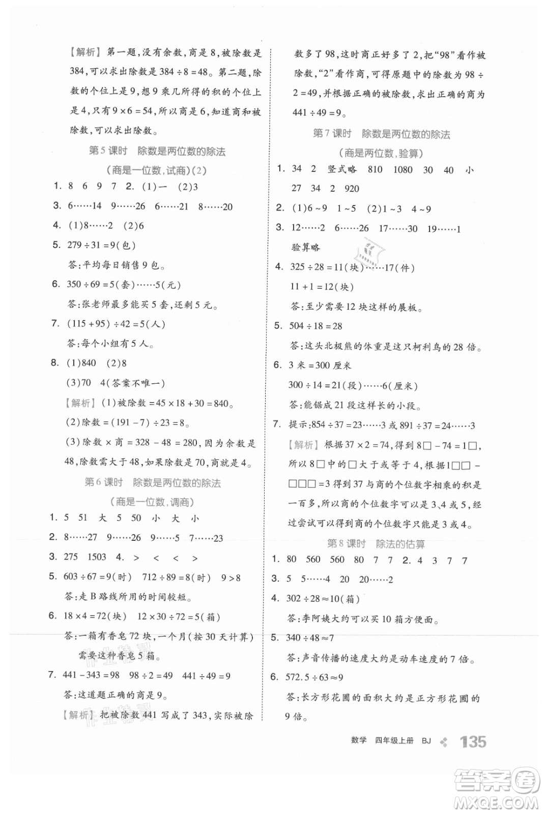 開明出版社2021全品學(xué)練考數(shù)學(xué)四年級(jí)上冊(cè)BJ北京版答案