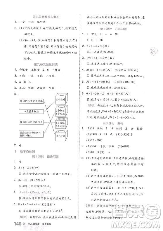 開明出版社2021全品學(xué)練考數(shù)學(xué)四年級(jí)上冊(cè)BJ北京版答案