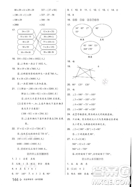 開明出版社2021全品學(xué)練考數(shù)學(xué)四年級(jí)上冊(cè)BJ北京版答案