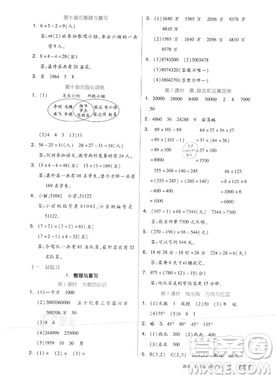 開明出版社2021全品學(xué)練考數(shù)學(xué)四年級(jí)上冊(cè)BJ北京版答案