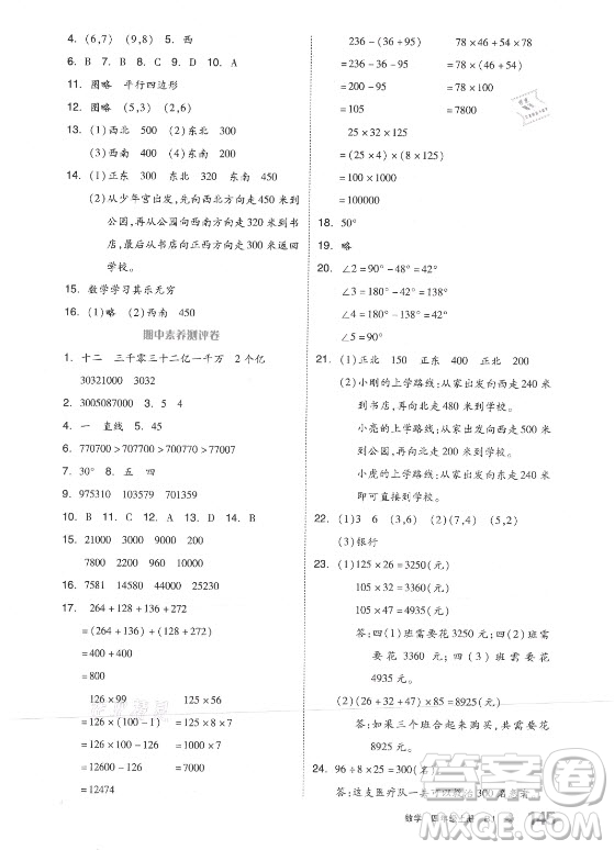 開明出版社2021全品學(xué)練考數(shù)學(xué)四年級(jí)上冊(cè)BJ北京版答案