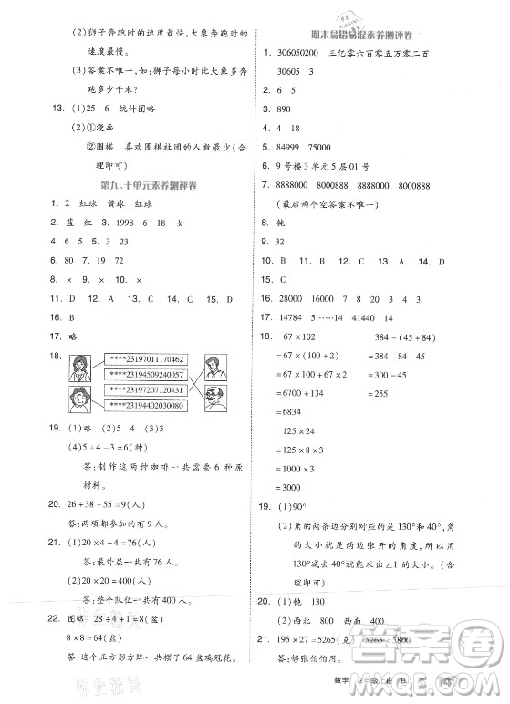開明出版社2021全品學(xué)練考數(shù)學(xué)四年級(jí)上冊(cè)BJ北京版答案