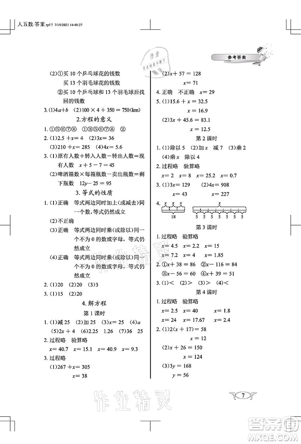 湖北教育出版社2021長江作業(yè)本同步練習冊五年級數學上冊人教版答案