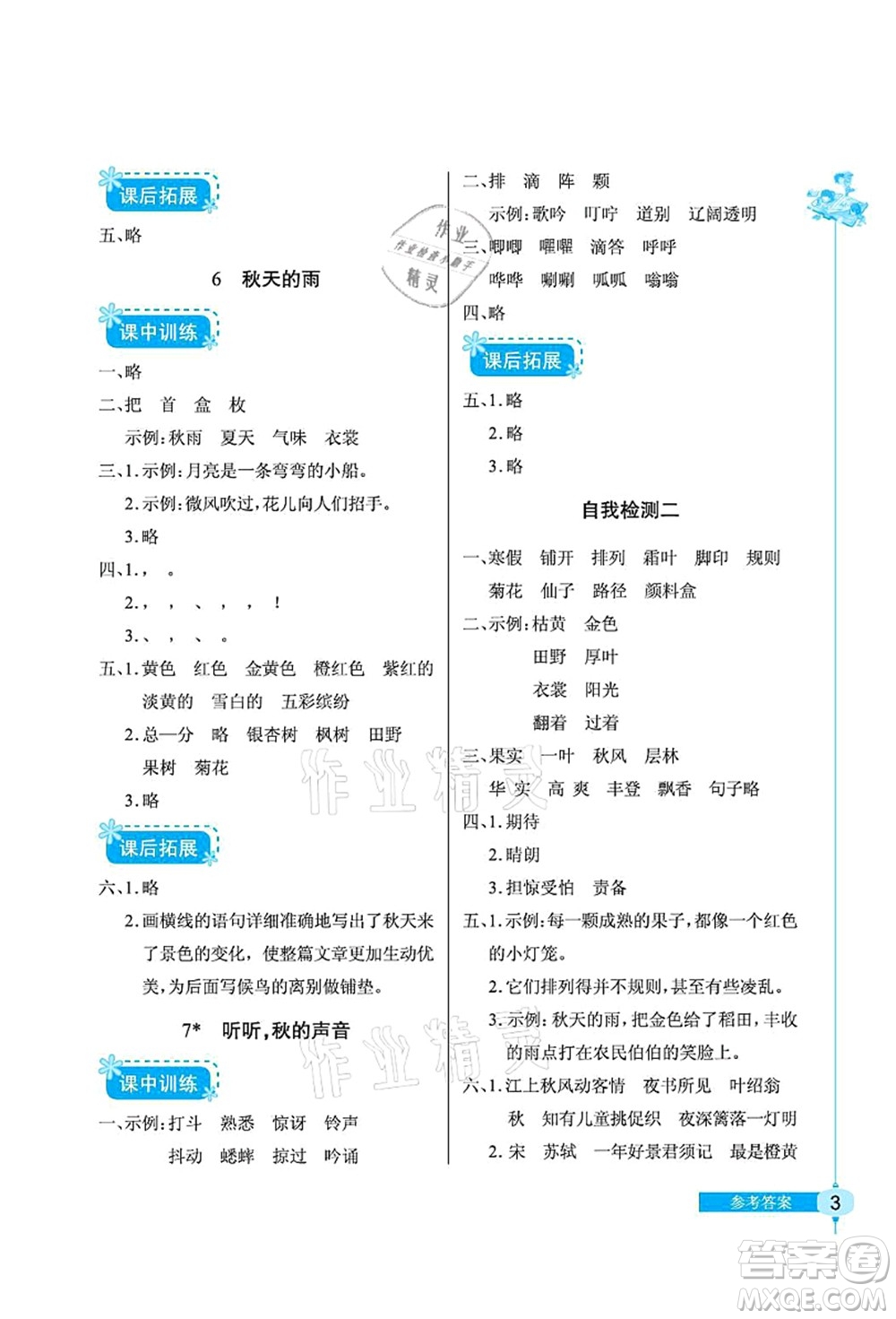 湖北教育出版社2021長(zhǎng)江作業(yè)本同步練習(xí)冊(cè)三年級(jí)語文上冊(cè)人教版答案