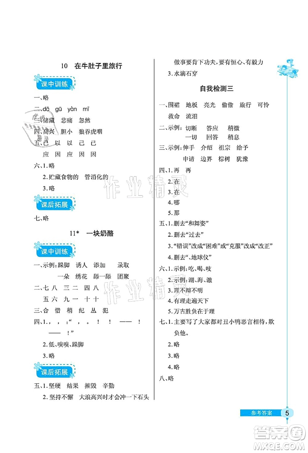 湖北教育出版社2021長(zhǎng)江作業(yè)本同步練習(xí)冊(cè)三年級(jí)語文上冊(cè)人教版答案