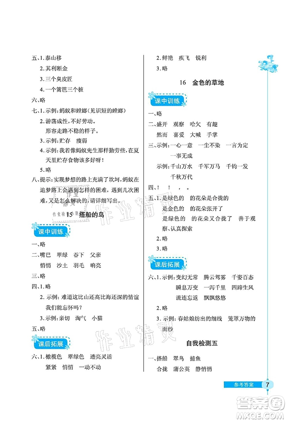 湖北教育出版社2021長(zhǎng)江作業(yè)本同步練習(xí)冊(cè)三年級(jí)語文上冊(cè)人教版答案