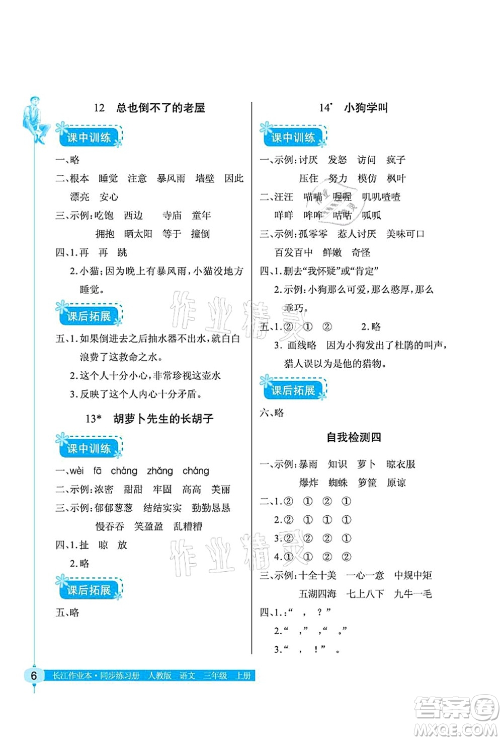 湖北教育出版社2021長(zhǎng)江作業(yè)本同步練習(xí)冊(cè)三年級(jí)語文上冊(cè)人教版答案