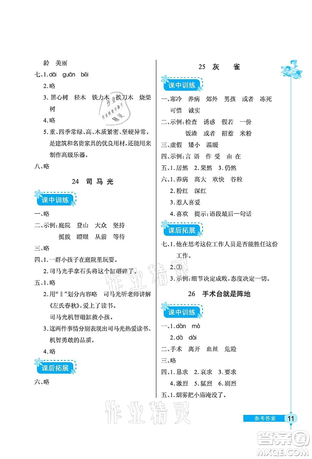 湖北教育出版社2021長(zhǎng)江作業(yè)本同步練習(xí)冊(cè)三年級(jí)語文上冊(cè)人教版答案