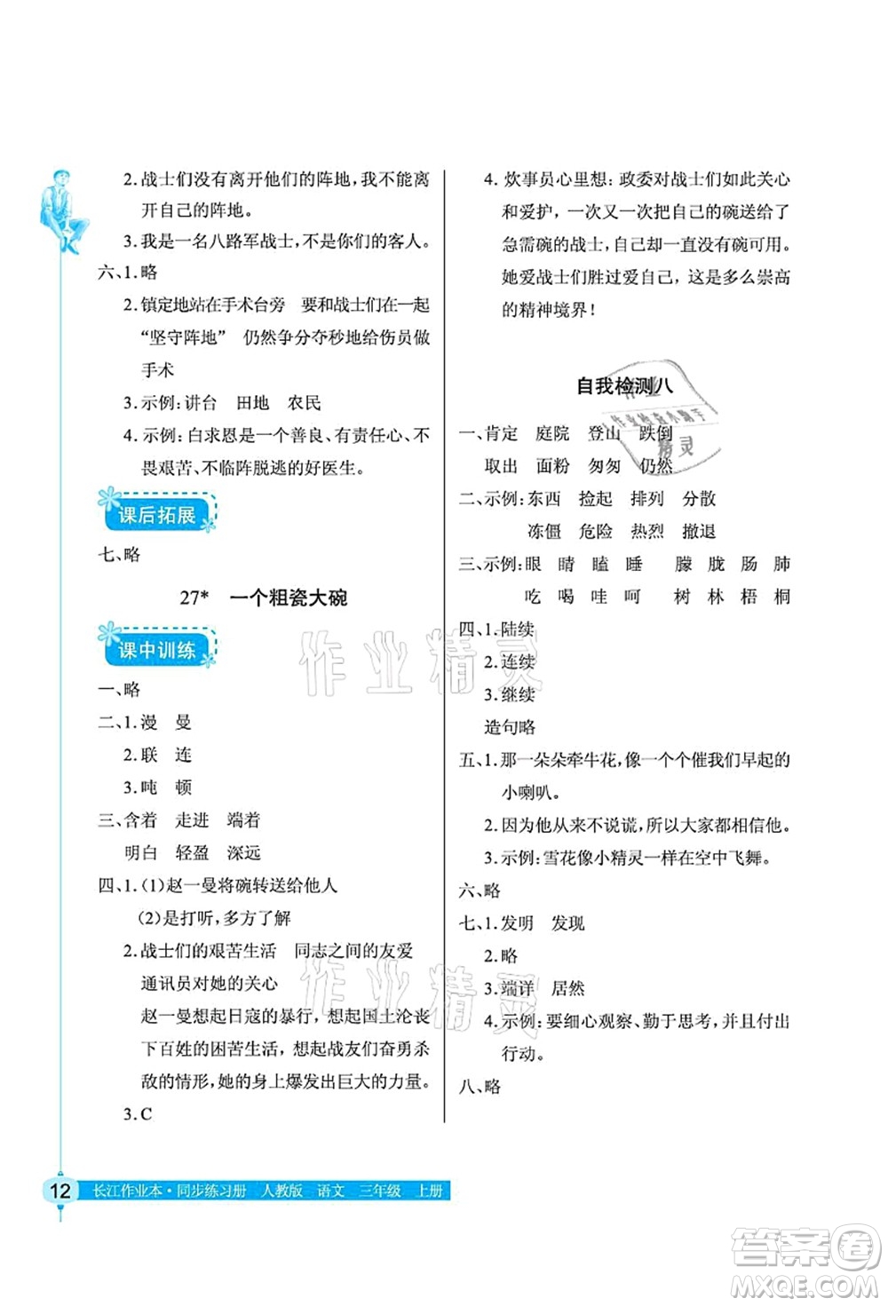 湖北教育出版社2021長(zhǎng)江作業(yè)本同步練習(xí)冊(cè)三年級(jí)語文上冊(cè)人教版答案